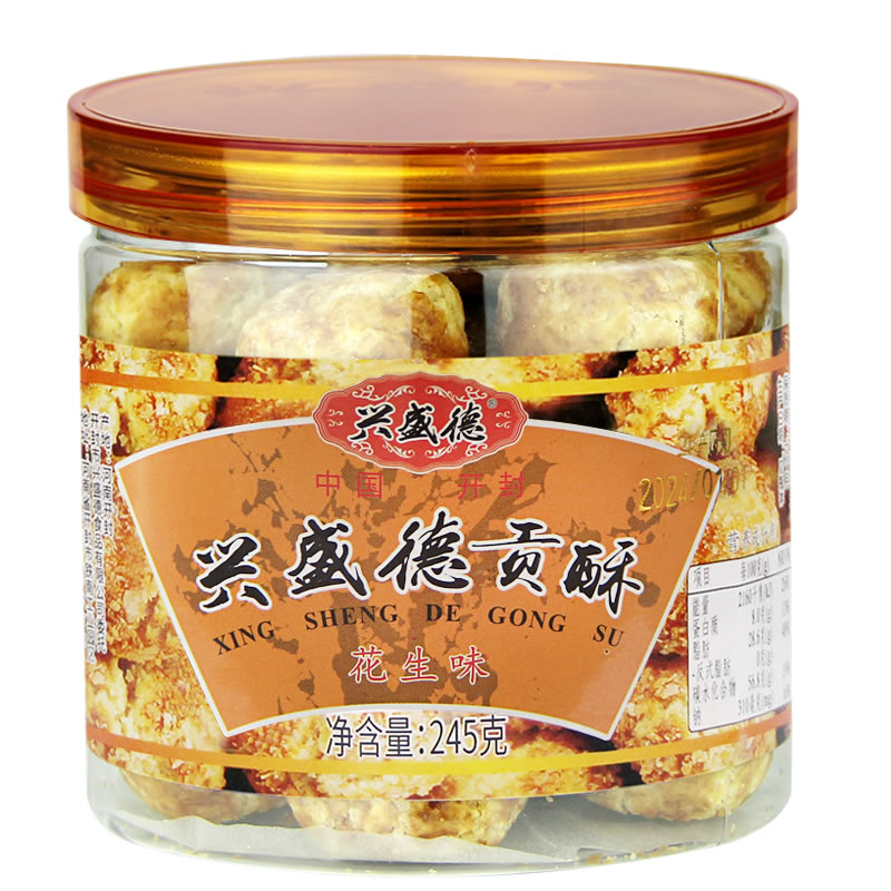 兴盛德贡酥花生酥